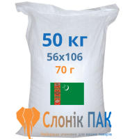 Поліпропіленовий мішок 50 кг 106х56 см 70 г [Туркменістан]
